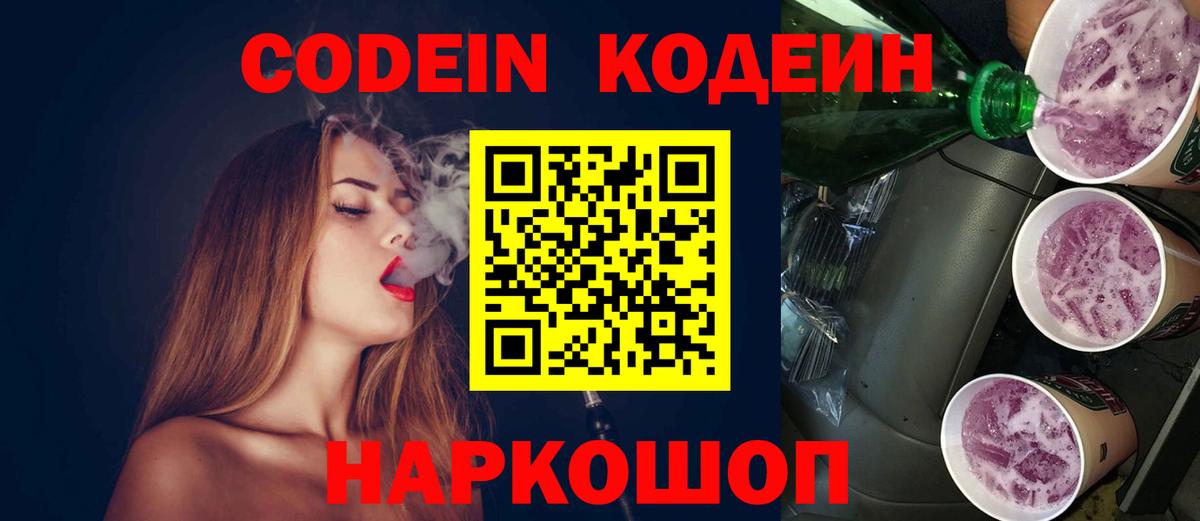 Реж  Кодеин напиток Lean (лин)  Кодеиновый сироп Lean Purple Drank  Вход с VPN 