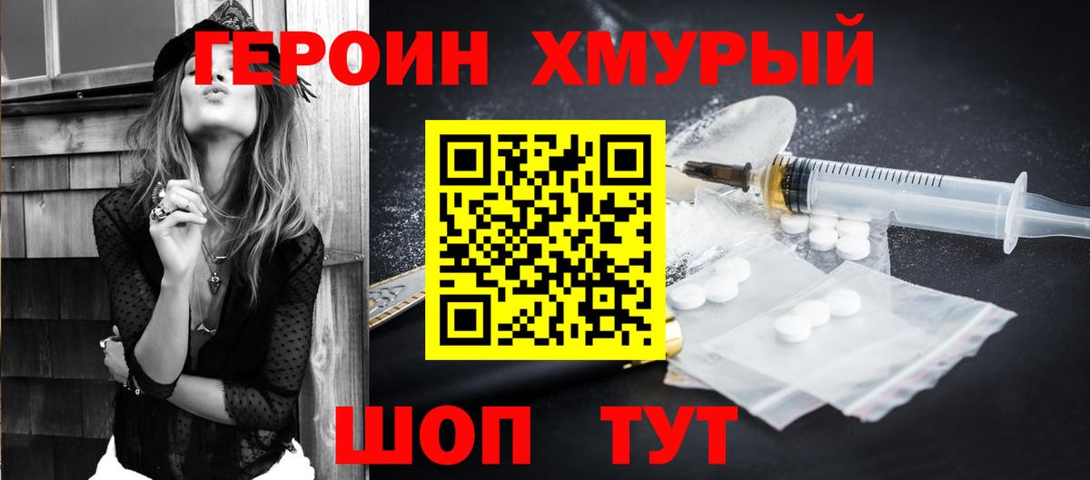 Героин хмурый Реж